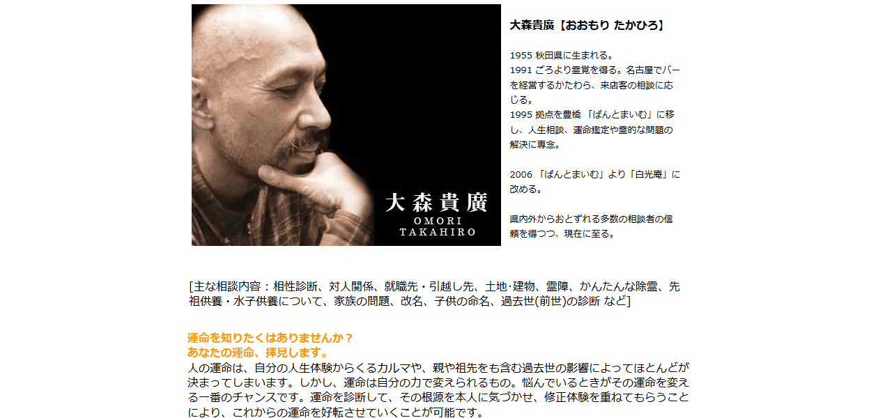 白光庵の公式サイト