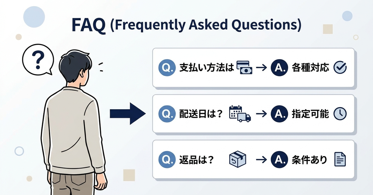 よくある質問