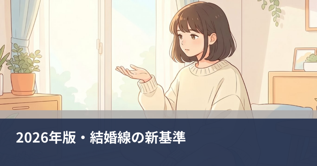 結婚線の解説イメージ