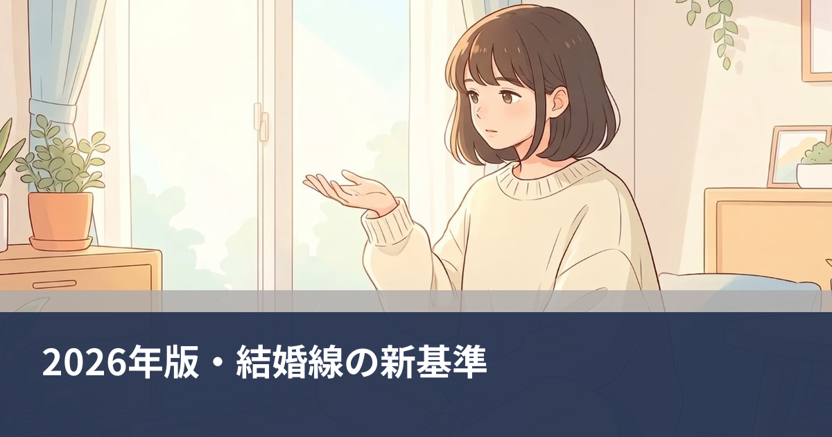 結婚線の解説イメージ