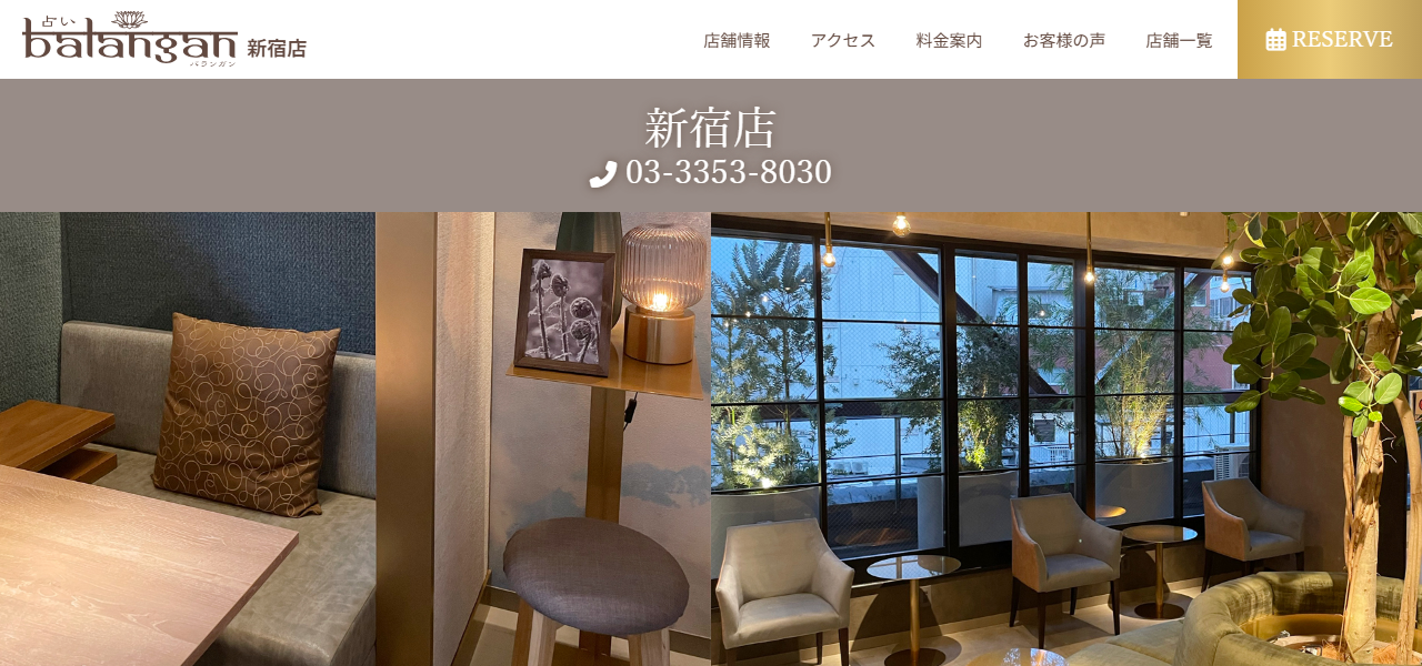 新宿占い館バランガンの公式サイト