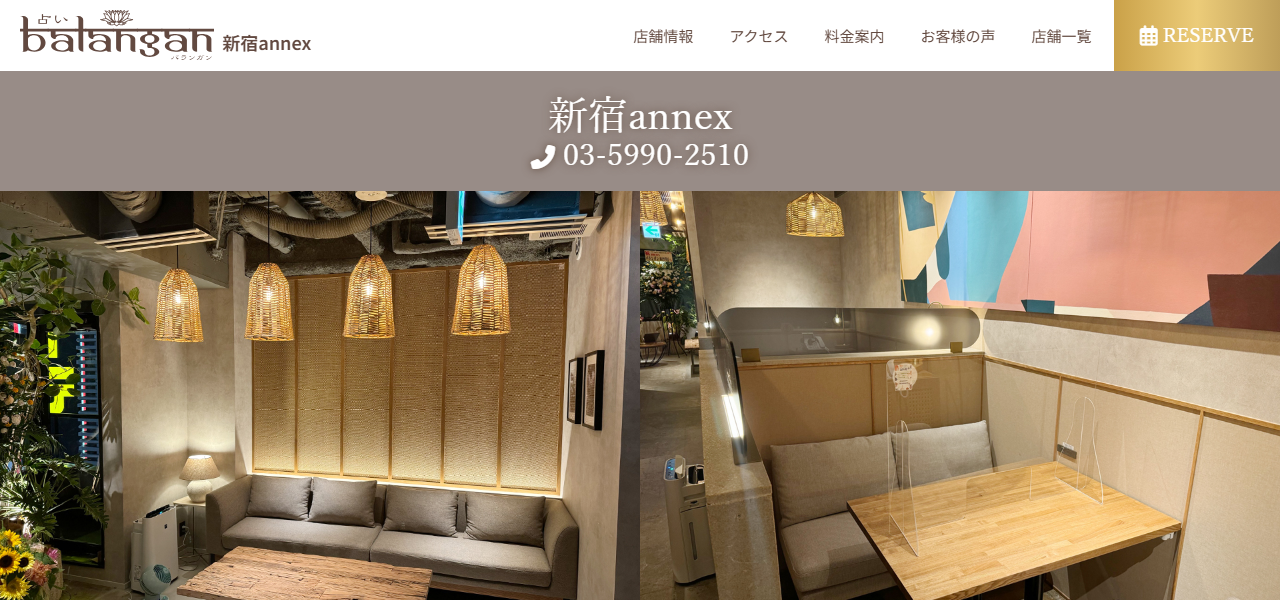 占い館バランガン新宿annexの公式サイト