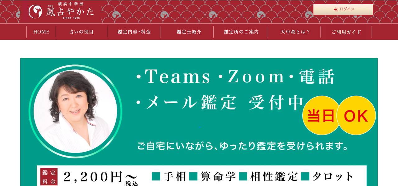 鳳占やかた 新宿マルイ本館店の公式サイト