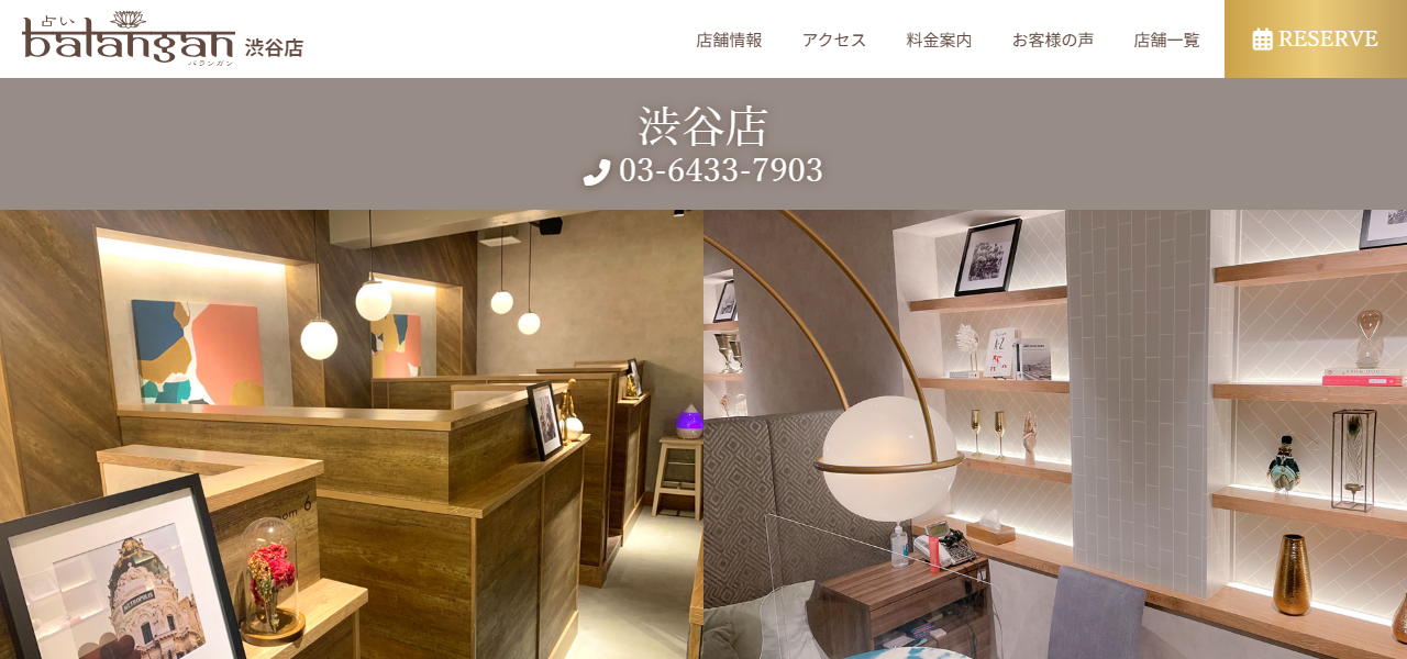 渋谷占い館バランガンの公式サイト