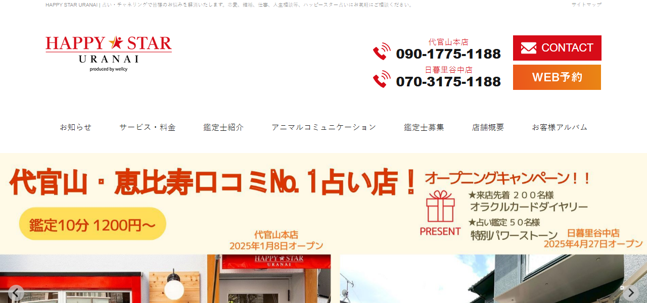 HAPPY STAR URANAI代官山本店の公式サイト