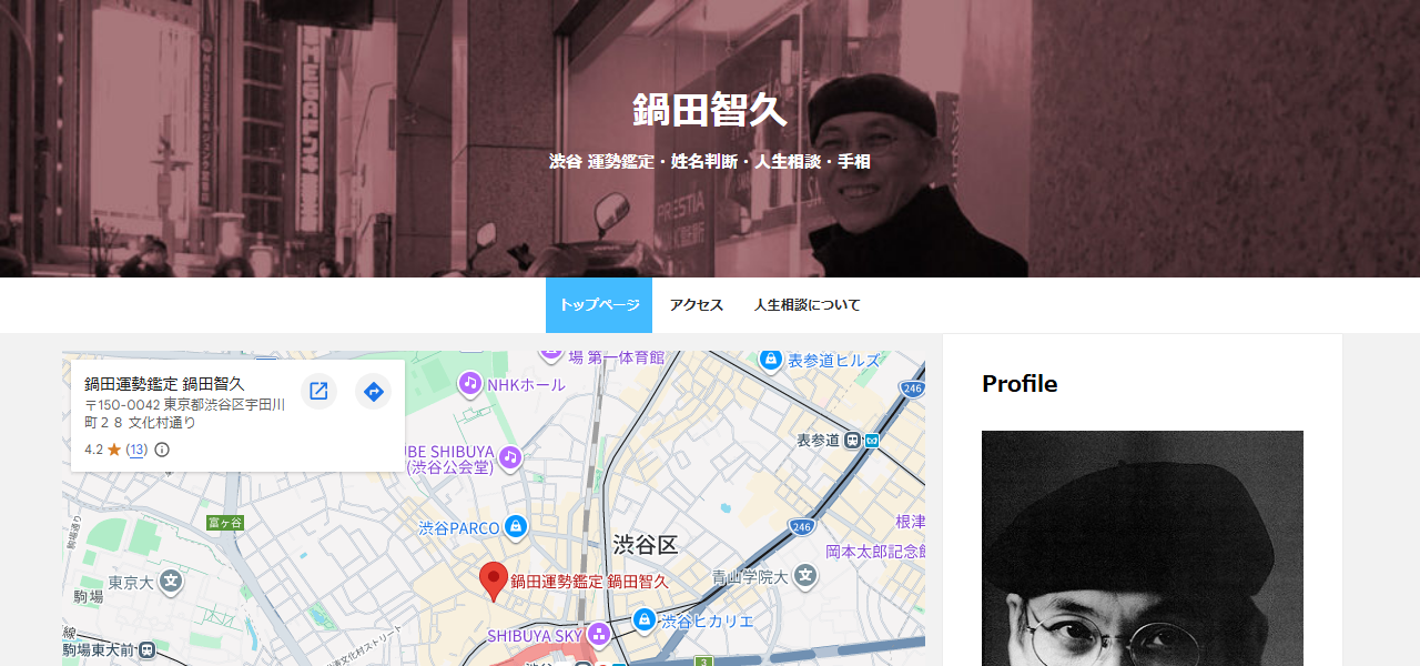 鍋田運勢鑑定 鍋田智久の公式サイト