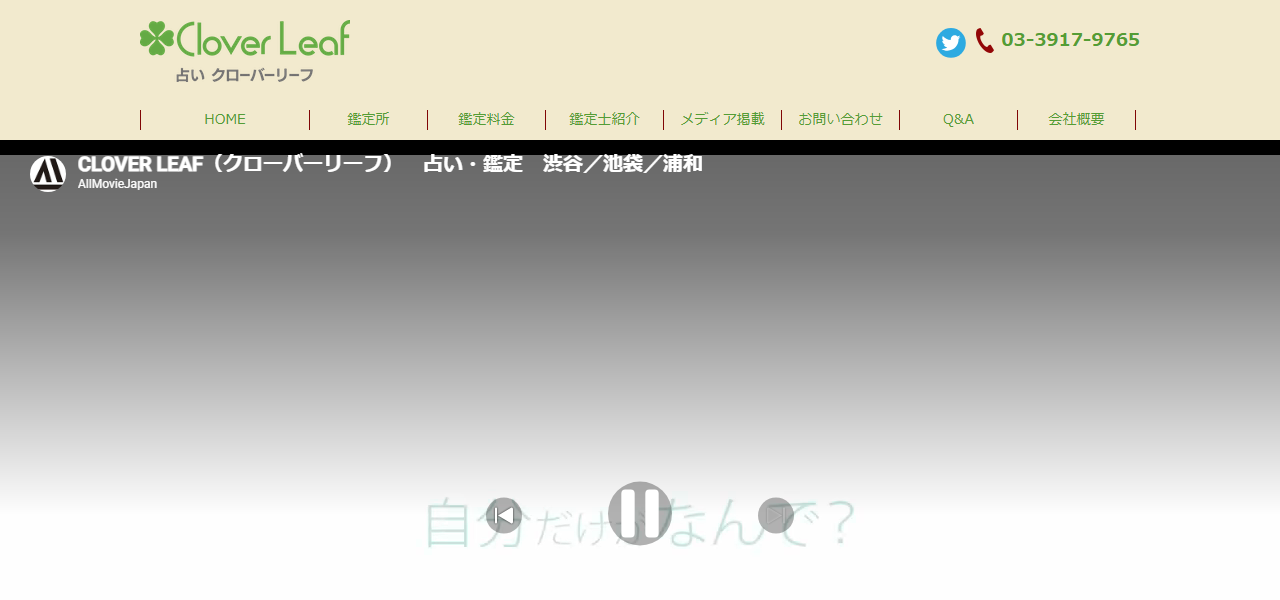クローバーリーフ渋谷PARCO店の公式サイト