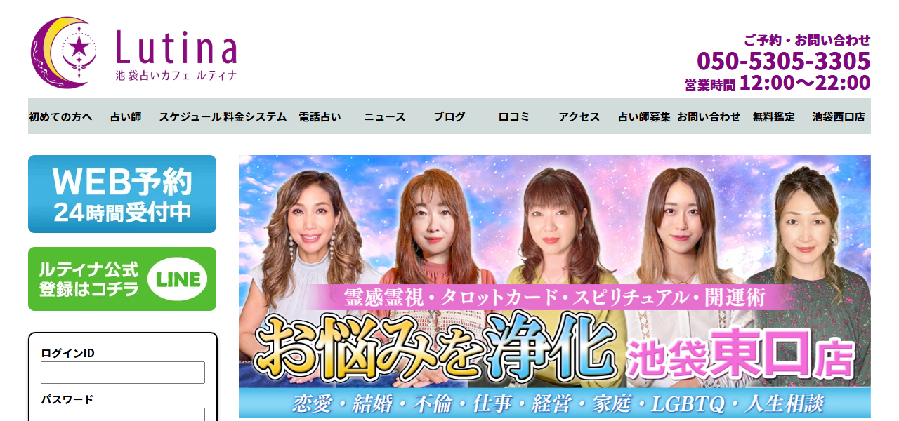 池袋占いカフェ◆ルティナの公式サイト