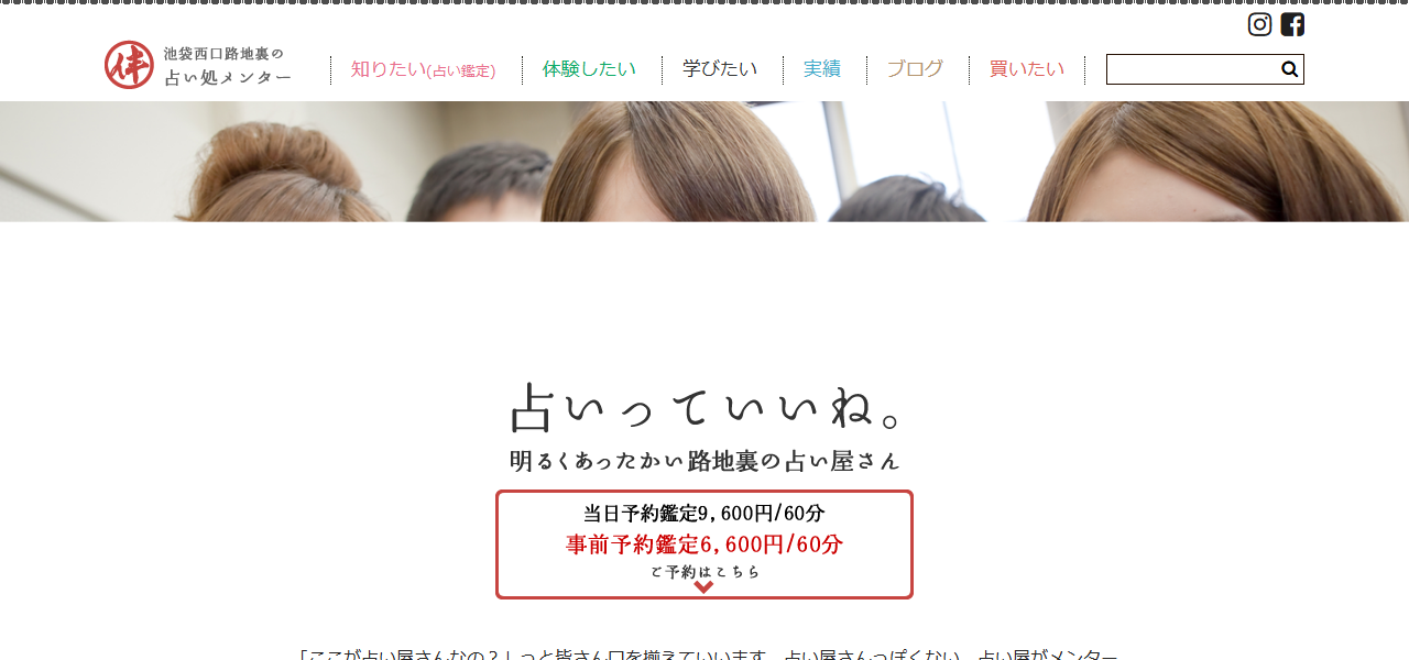 路地裏の明るい占いやさん | 開運スペース 伴（メンター）の公式サイト