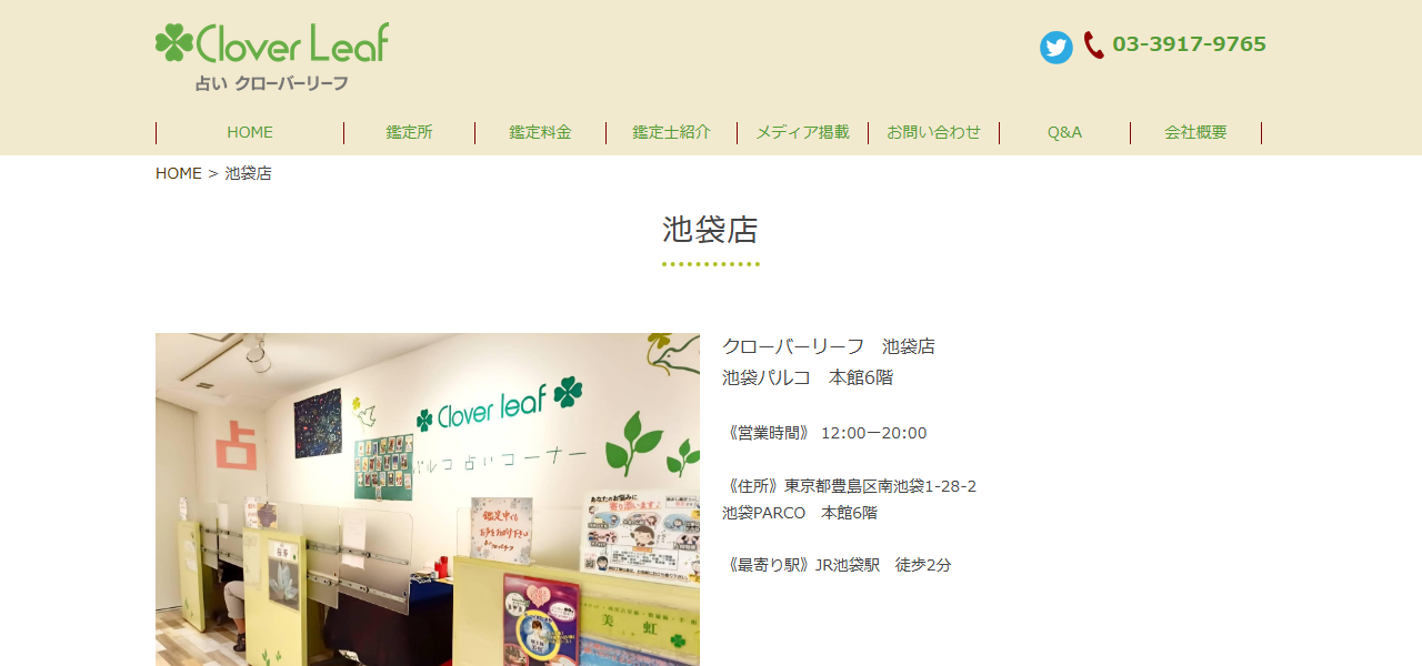 クローバーリーフPARCO池袋店の公式サイト