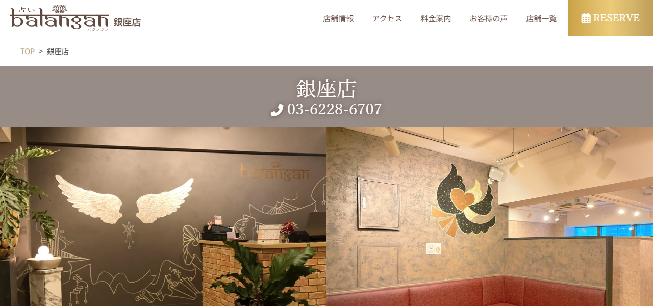 銀座占い館バランガンの公式サイト