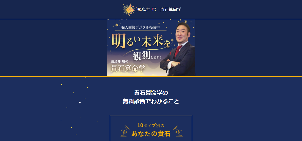 銀座占いサロン天報堂の公式サイト