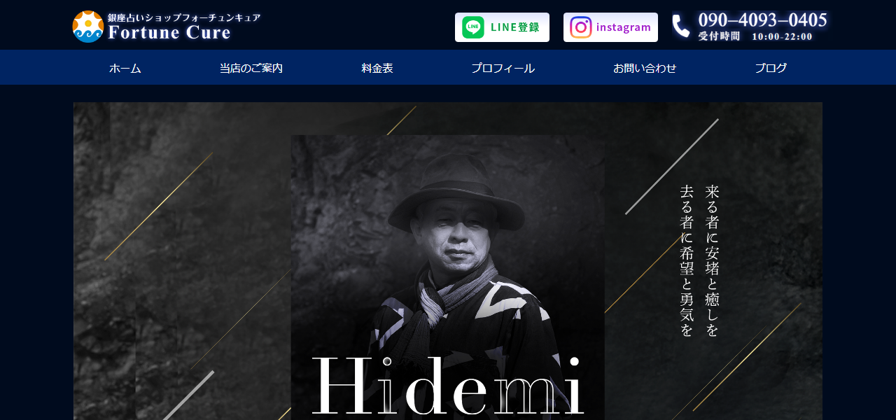 銀座占いショップフォーチュンキュアの公式サイト