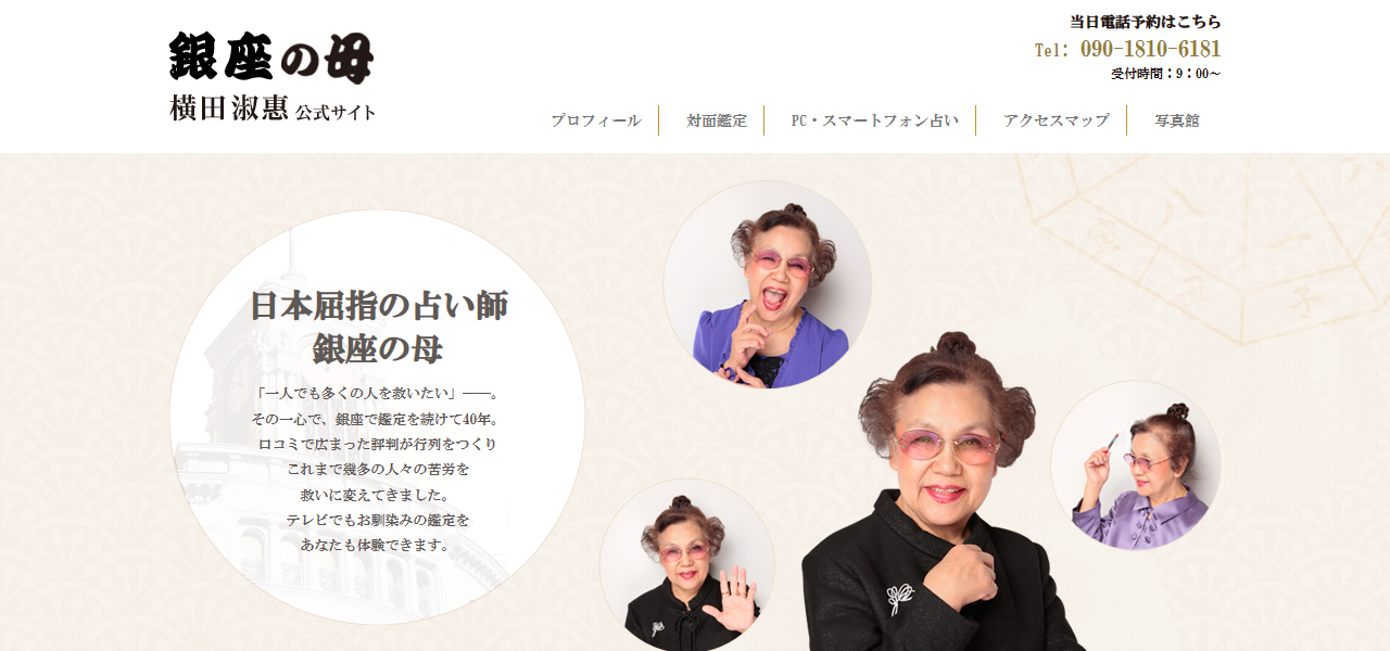 銀座の母の公式サイト