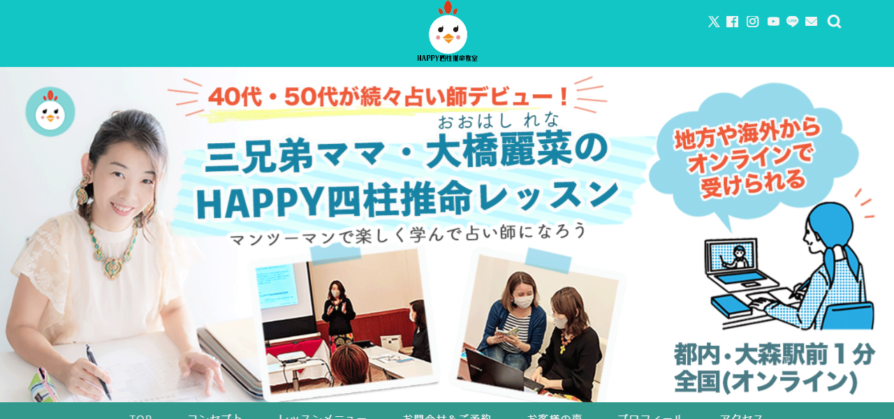 Happy四柱推命教室品川の公式サイト