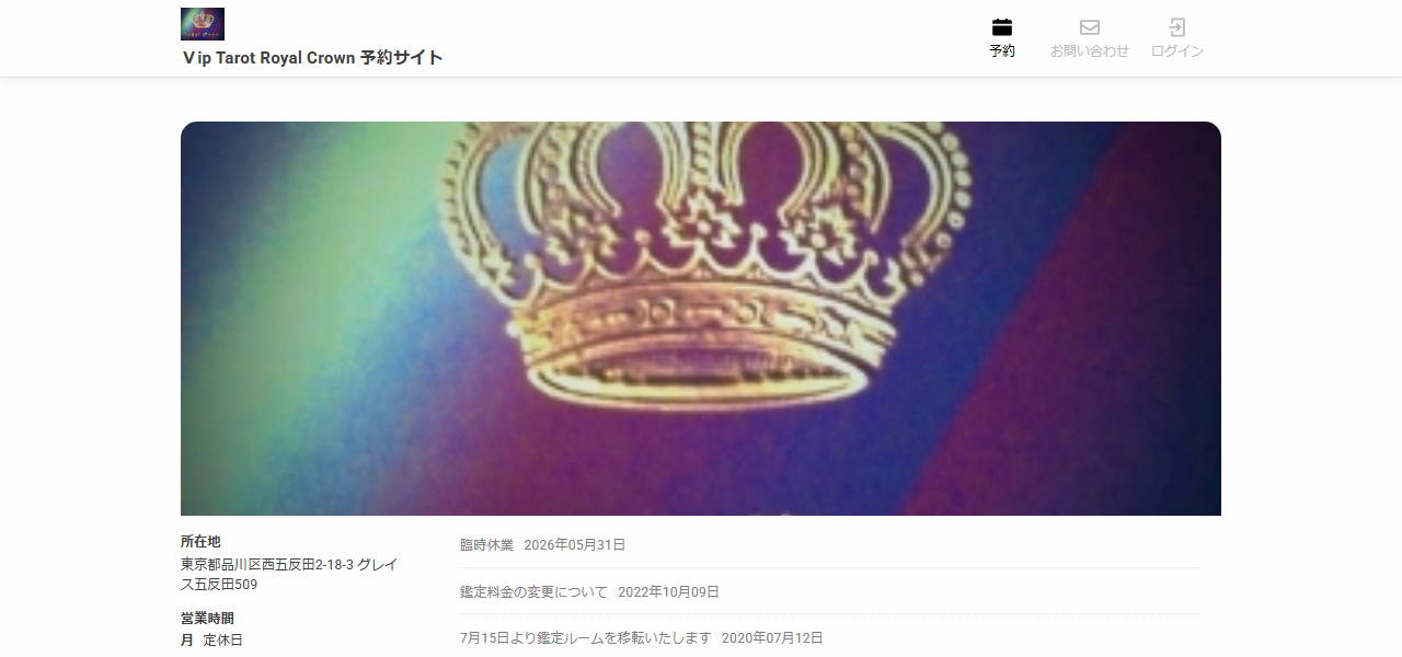 Royal Crownの公式サイト