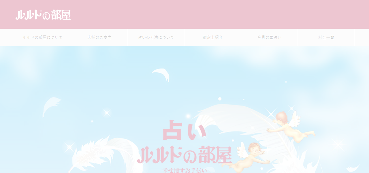ルルドの部屋 レミィ五反田店の公式サイト