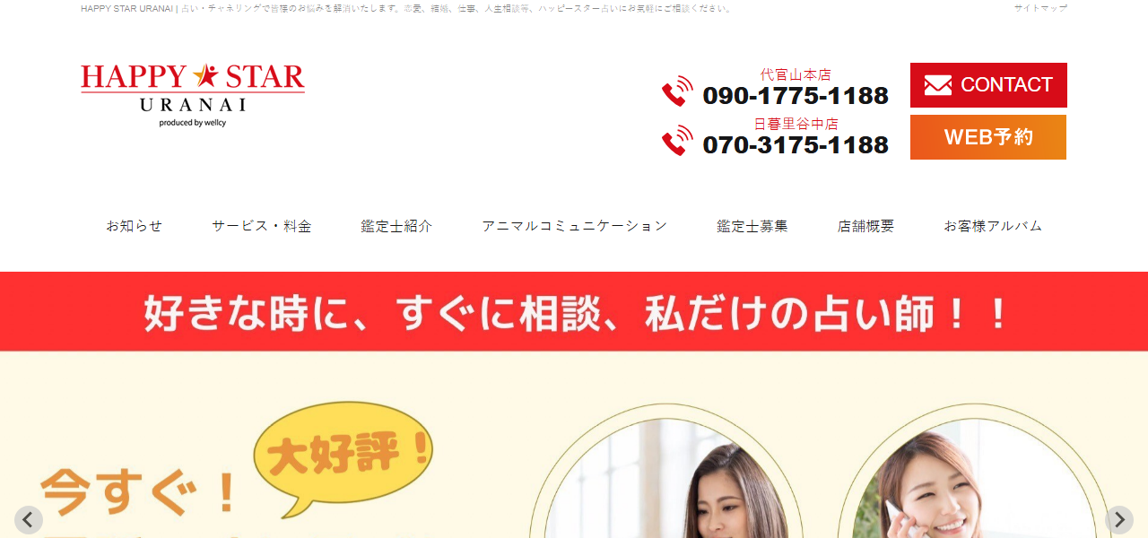 HAPPY STAR URANAI代官山本店の公式サイト