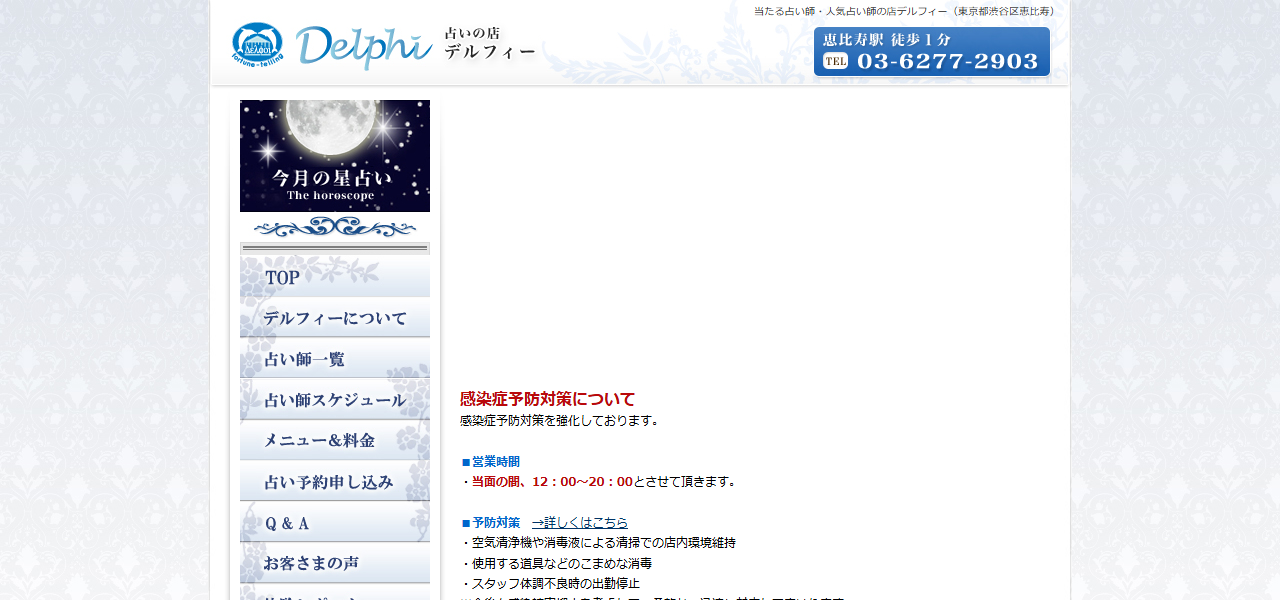 占いの店 デルフィーの公式サイト