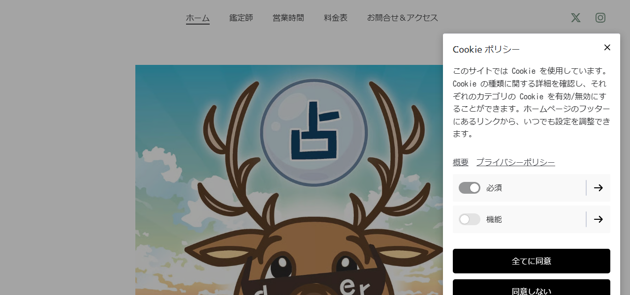 占い deer 恵比寿店の公式サイト