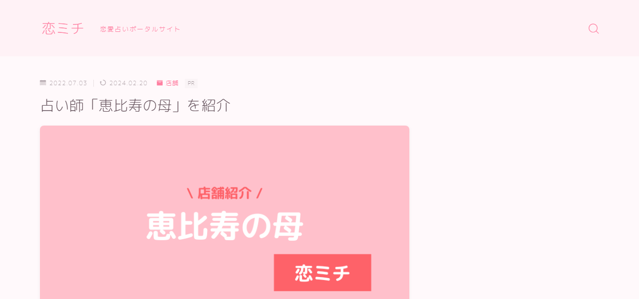 恵比寿の母の公式サイト