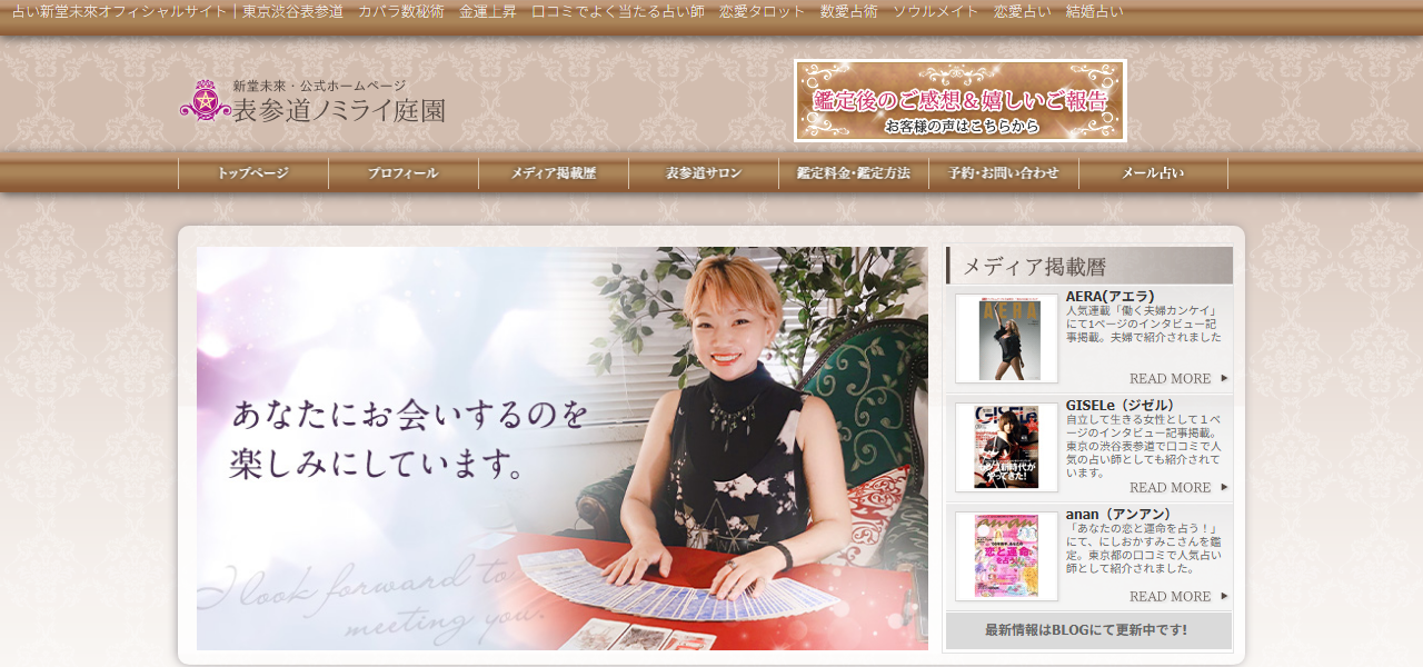 新堂未來事務所の公式サイト