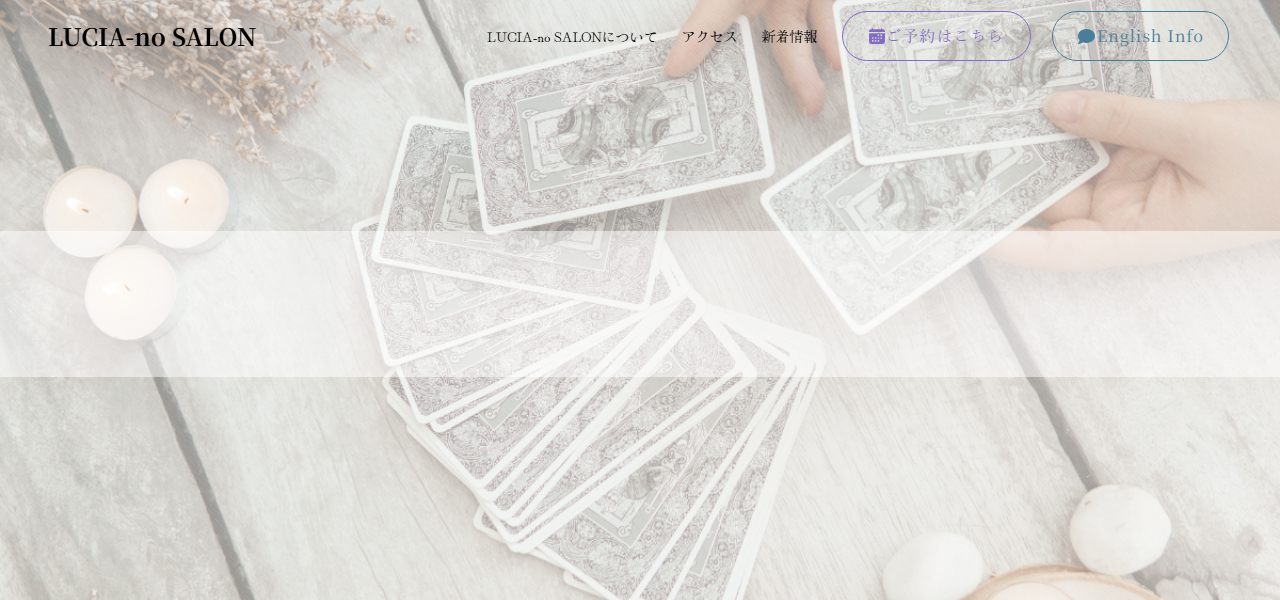 LUCIA-no SALONの公式サイト