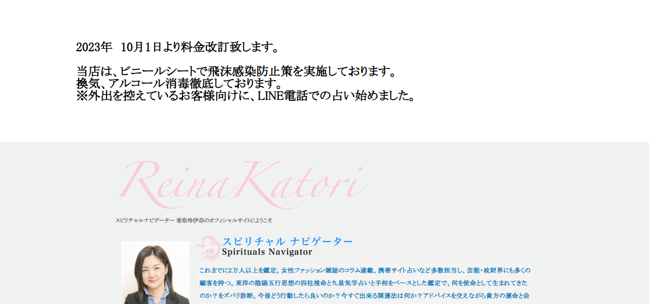 プラナケイテラス表参道店の公式サイト
