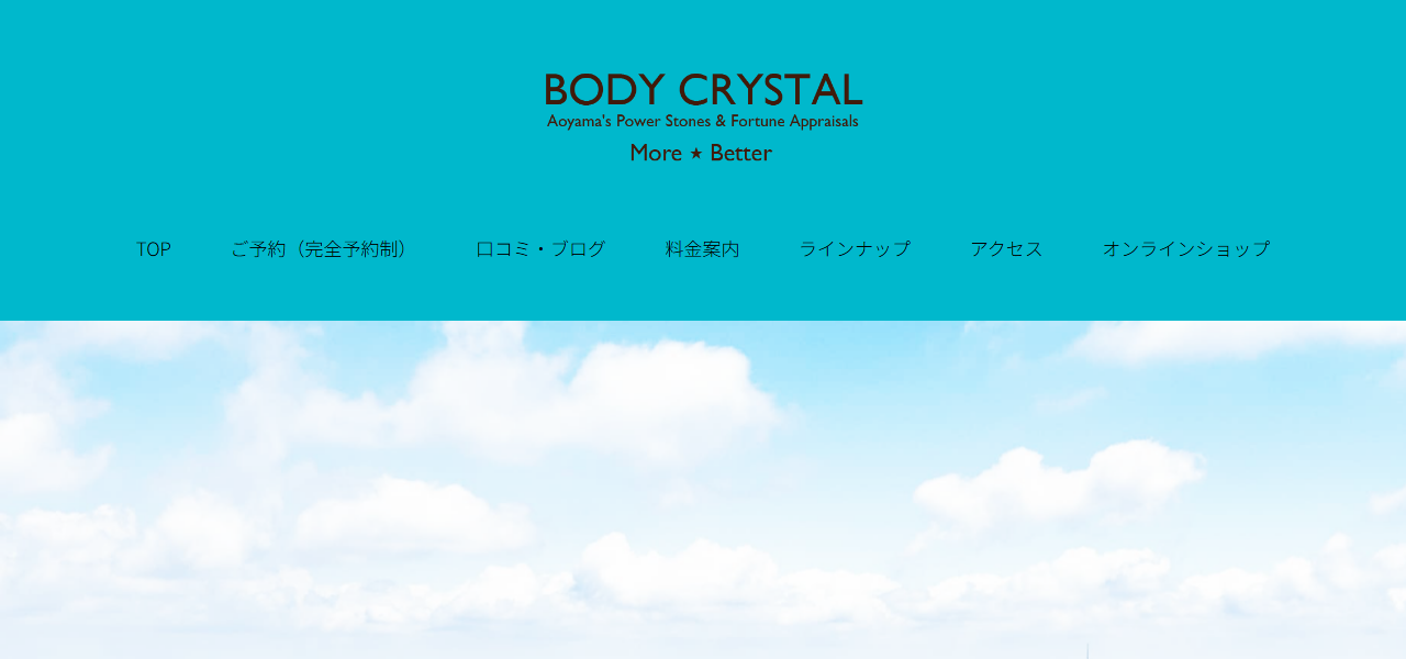 ボディクリスタル青山の公式サイト