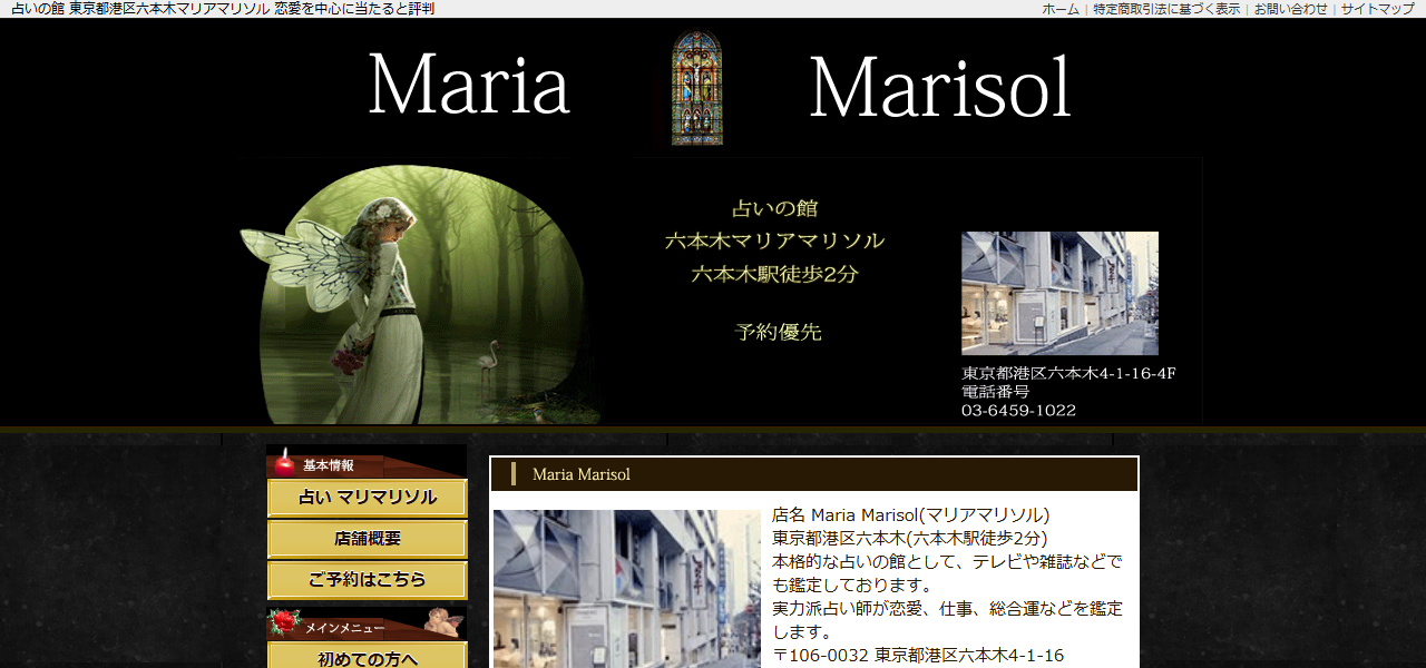 占い館六本木 Maria Marisol (マリアマリソル)の公式サイト