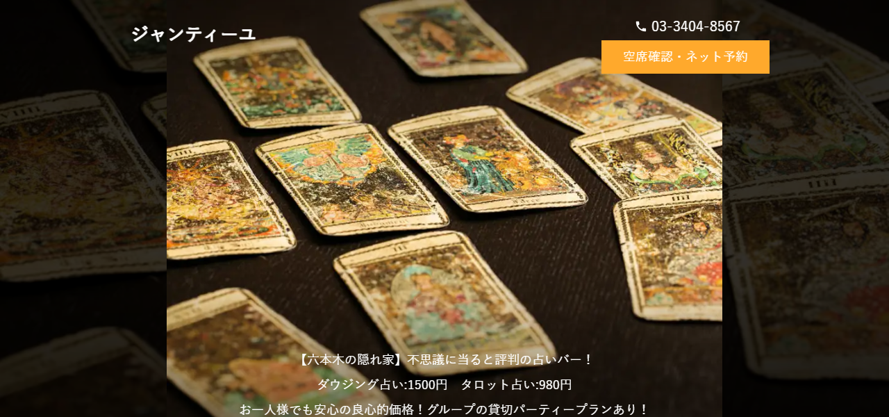 ジャンティーユの公式サイト