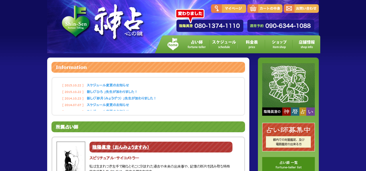 占い館神占の公式サイト