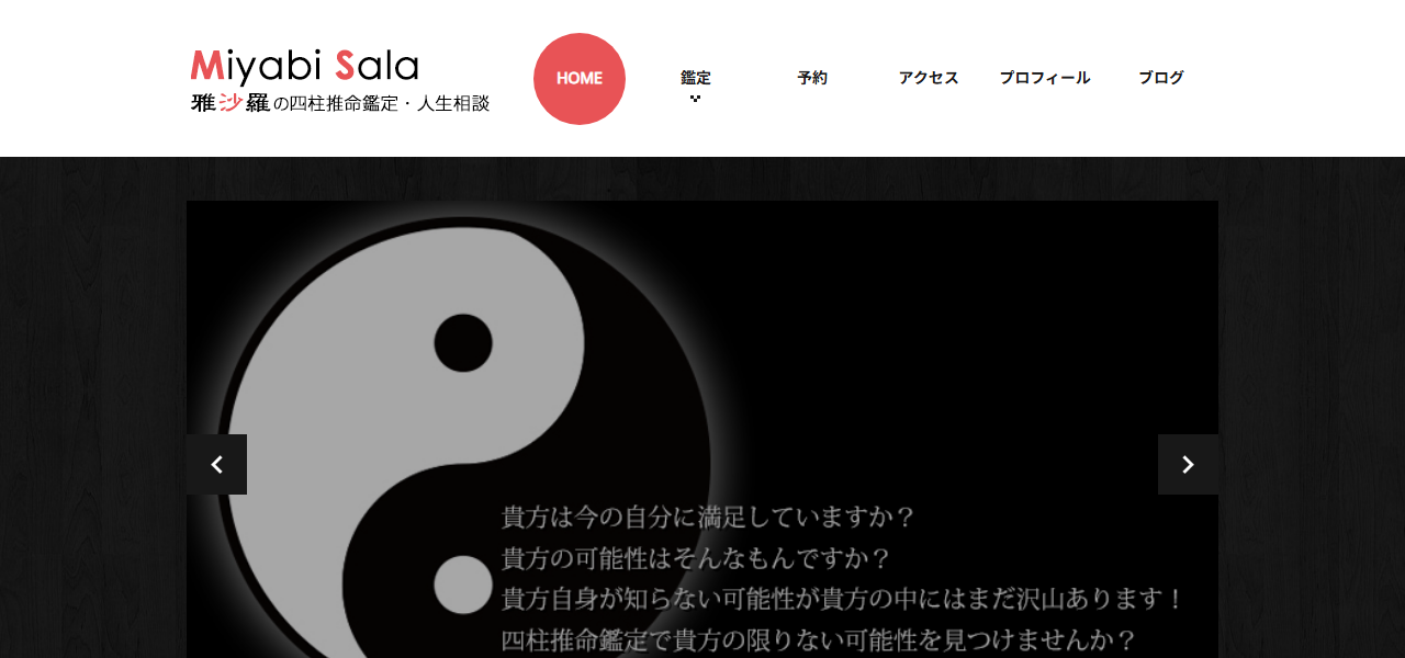 奥ノ院 雅沙羅の四柱推命鑑定占い・人生相談の公式サイト