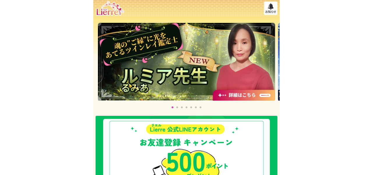 電話占いリエルの公式サイト