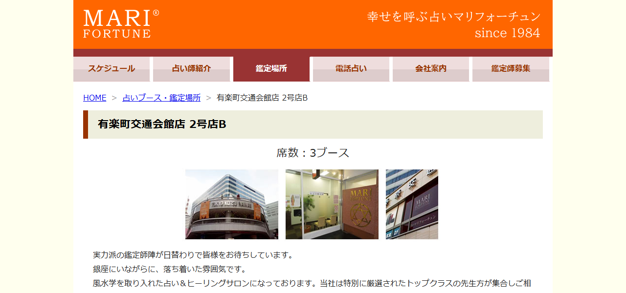 マリフォーチュン有楽町交通会館店 2号店Bの公式サイト