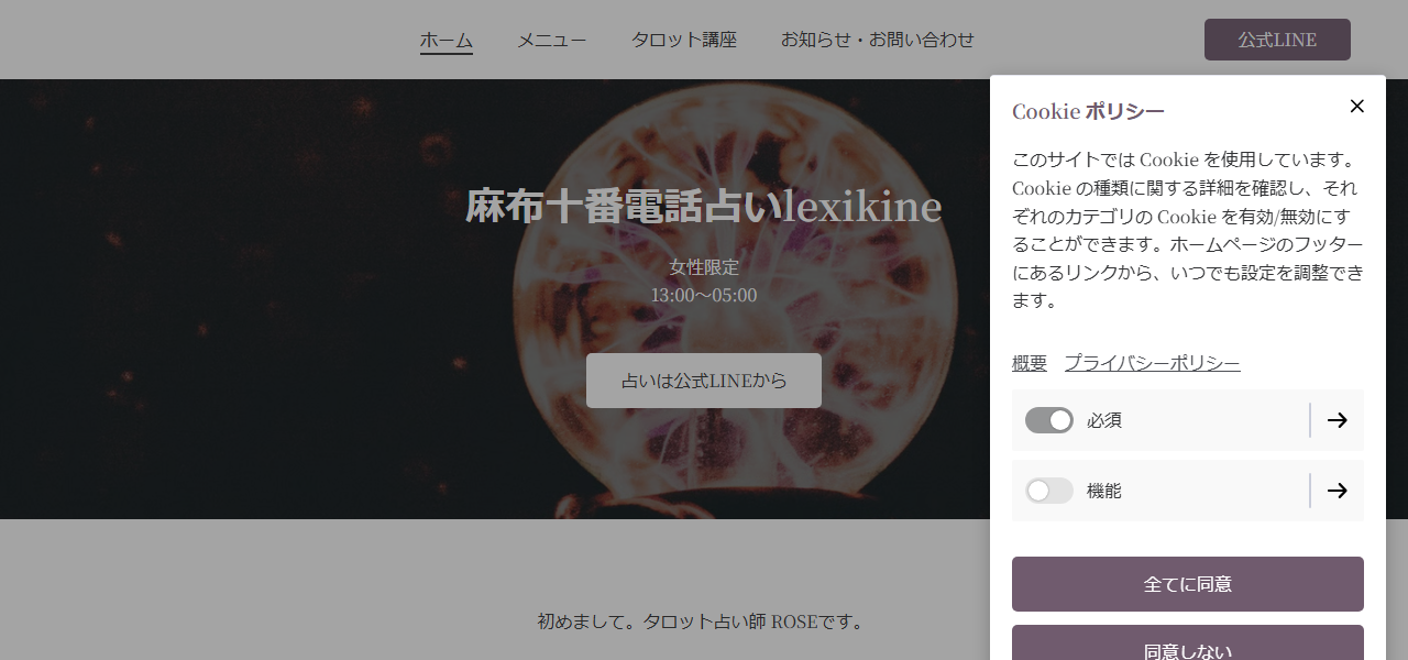 麻布十番電話占いLexikine（レクシキネ）の公式サイト