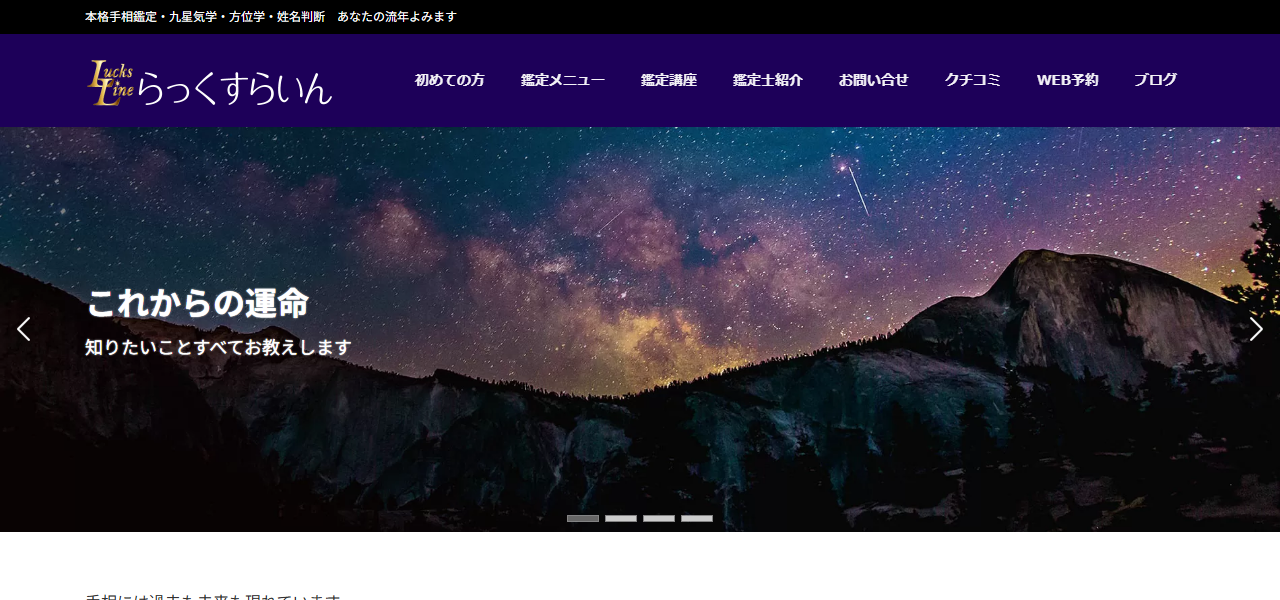 本格手相鑑定 らっくすらいんの公式サイト