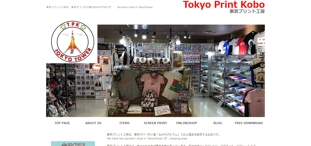 東京プリント工房の公式サイト