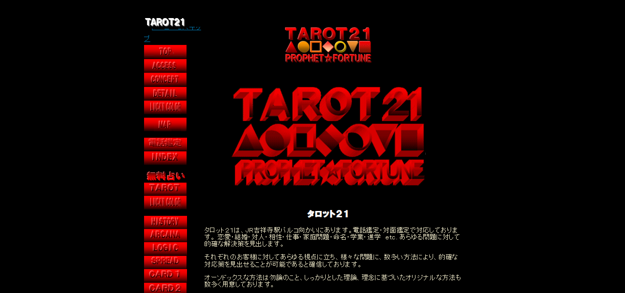 タロット２１の公式サイト