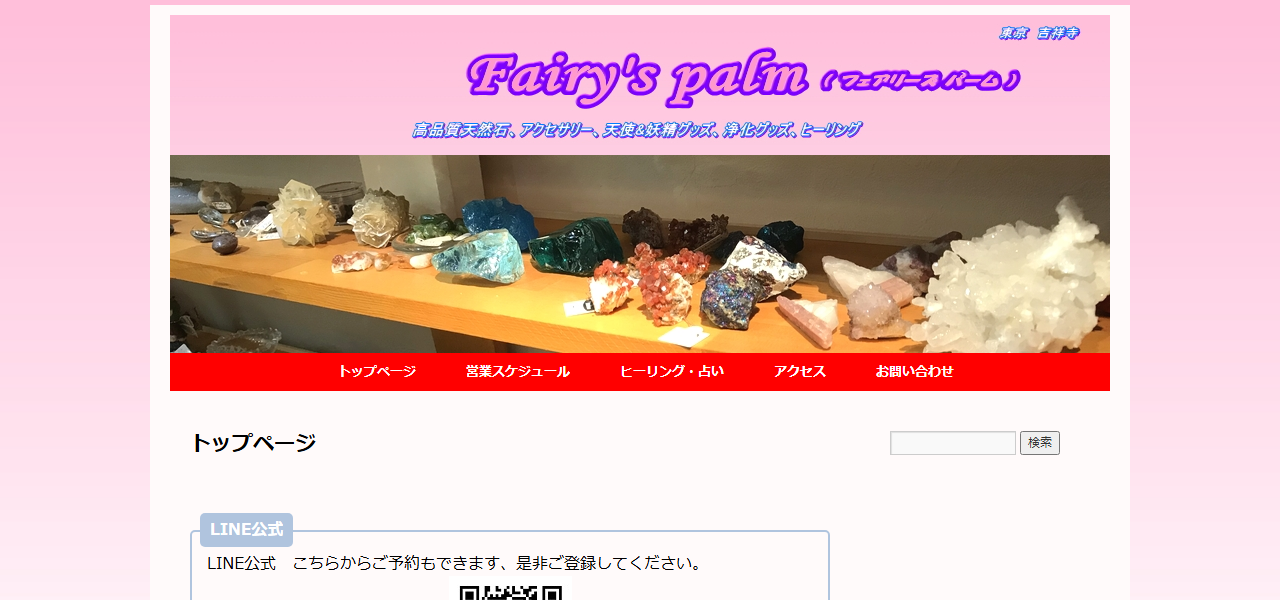 フェアリーズパーム《パワーストーン販売・占い》の公式サイト