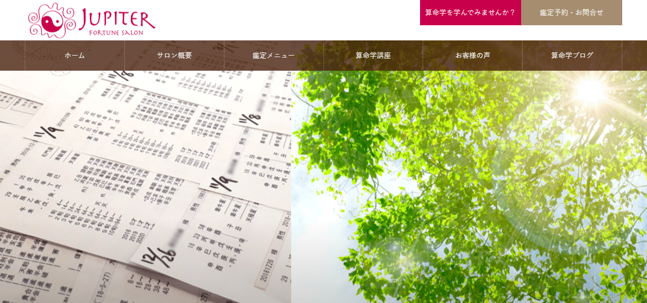 陰陽五行道® 帝王算命学会 占術サロン・ジュピターの公式サイト