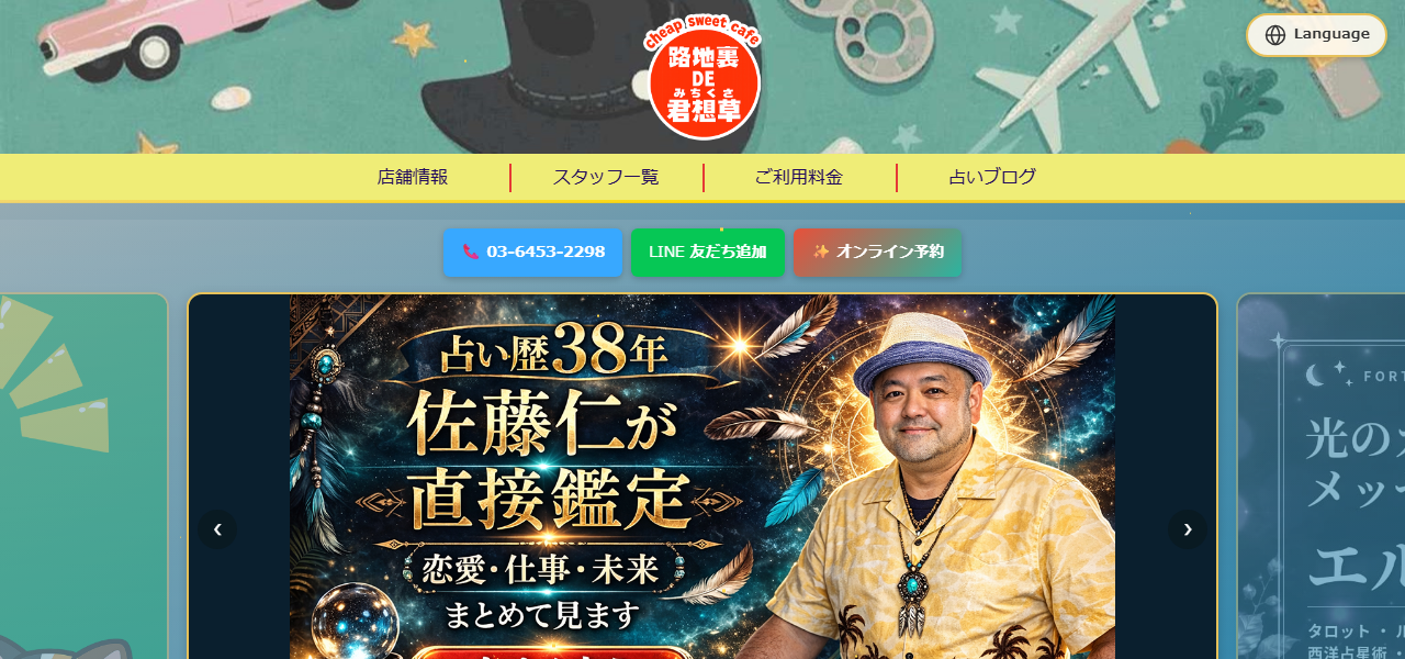 路地裏DE君想草 (ミチクサ)の公式サイト