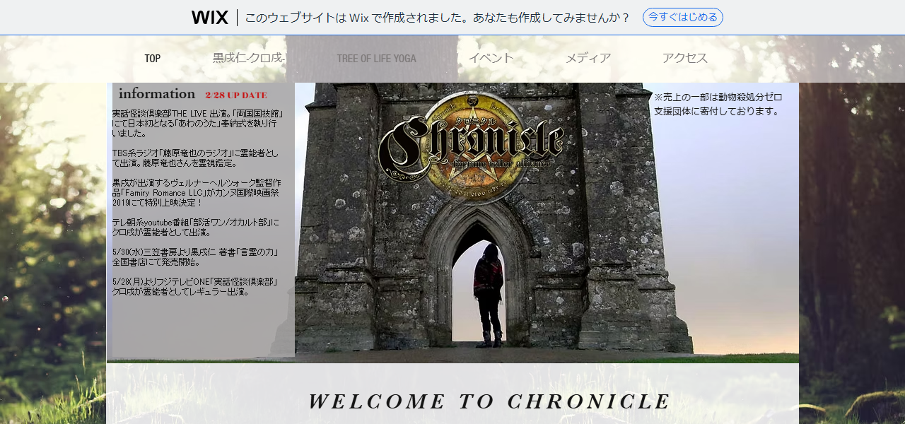 クロニクル ヒーリングサロンの公式サイト