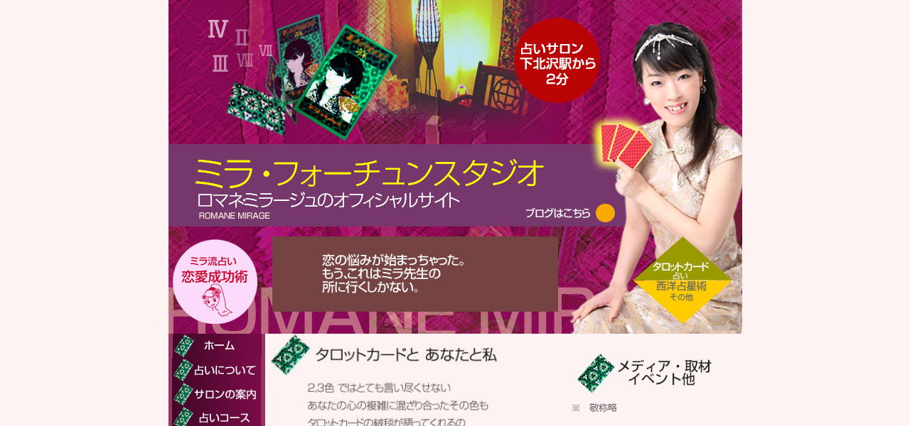 ミラ・フォーチュンスタジオの公式サイト