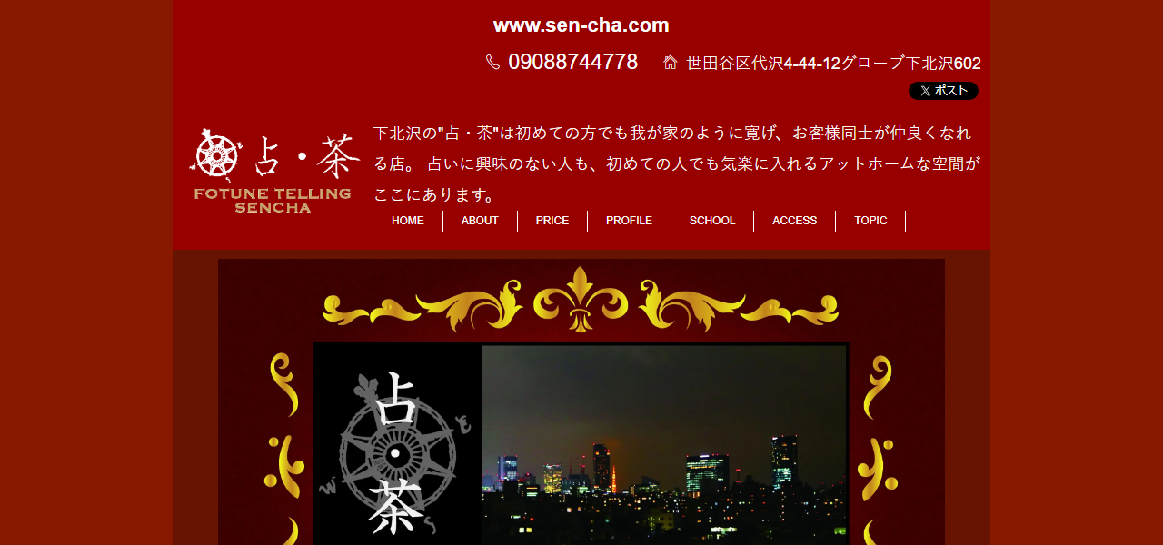 占・茶の公式サイト